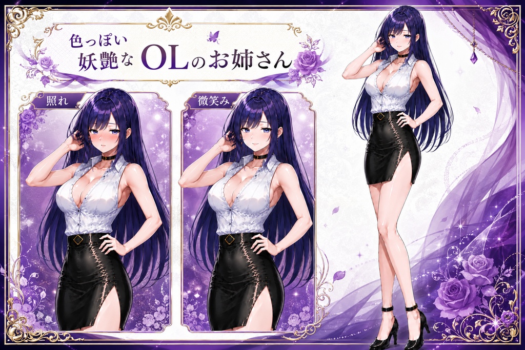【立ち絵素材】妖艶な色っぽいOLのお姉さん