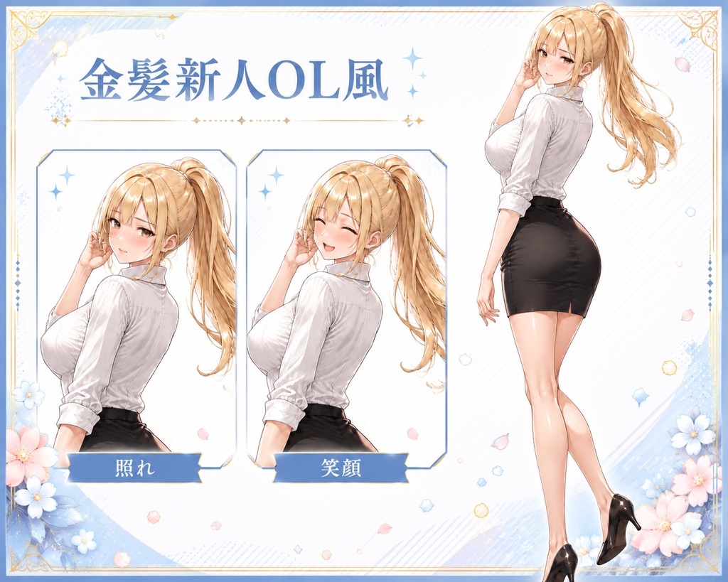 【立ち絵素材】ナイスバディ金髪新人OL（スーツ）