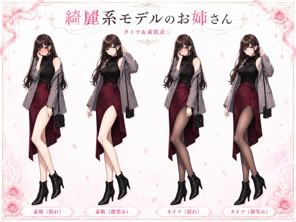 【立ち絵素材】綺麗系モデルのお姉さん（OL・女子大生）タイツ＆素肌差分