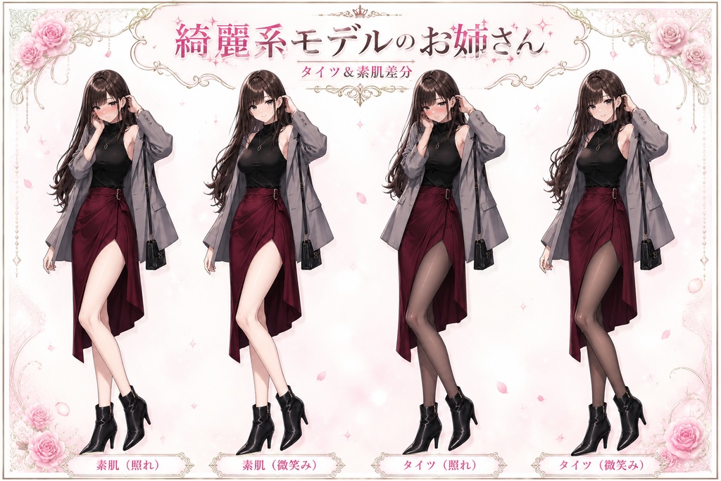 【立ち絵素材】綺麗系モデルのお姉さん（OL・女子大生）タイツ＆素肌差分