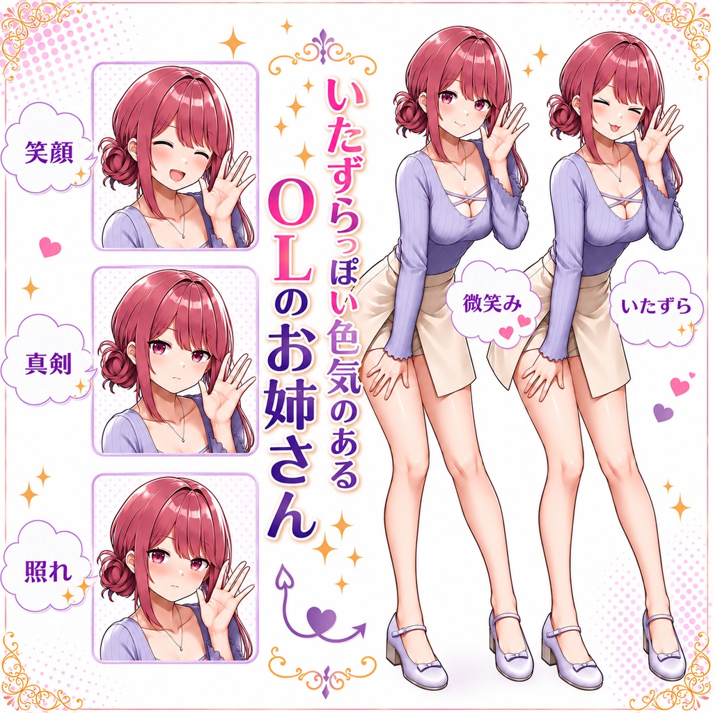 【立ち絵素材80】いたずらっぽい色気のあるOL風お姉さん