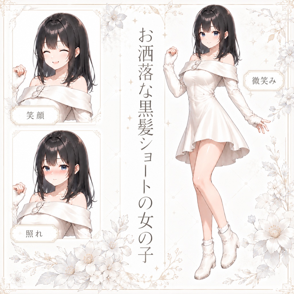 【立ち絵素材82】【無料】お洒落な黒髪ショートの女の子