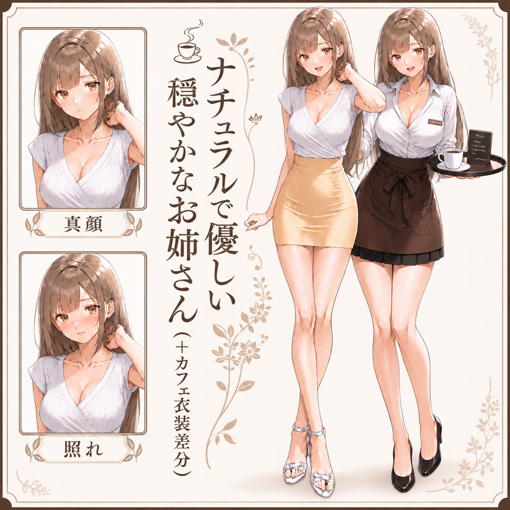【立ち絵素材94】ナチュラルで優しい穏やかなお姉さん【おまけ:カフェ店員衣装】