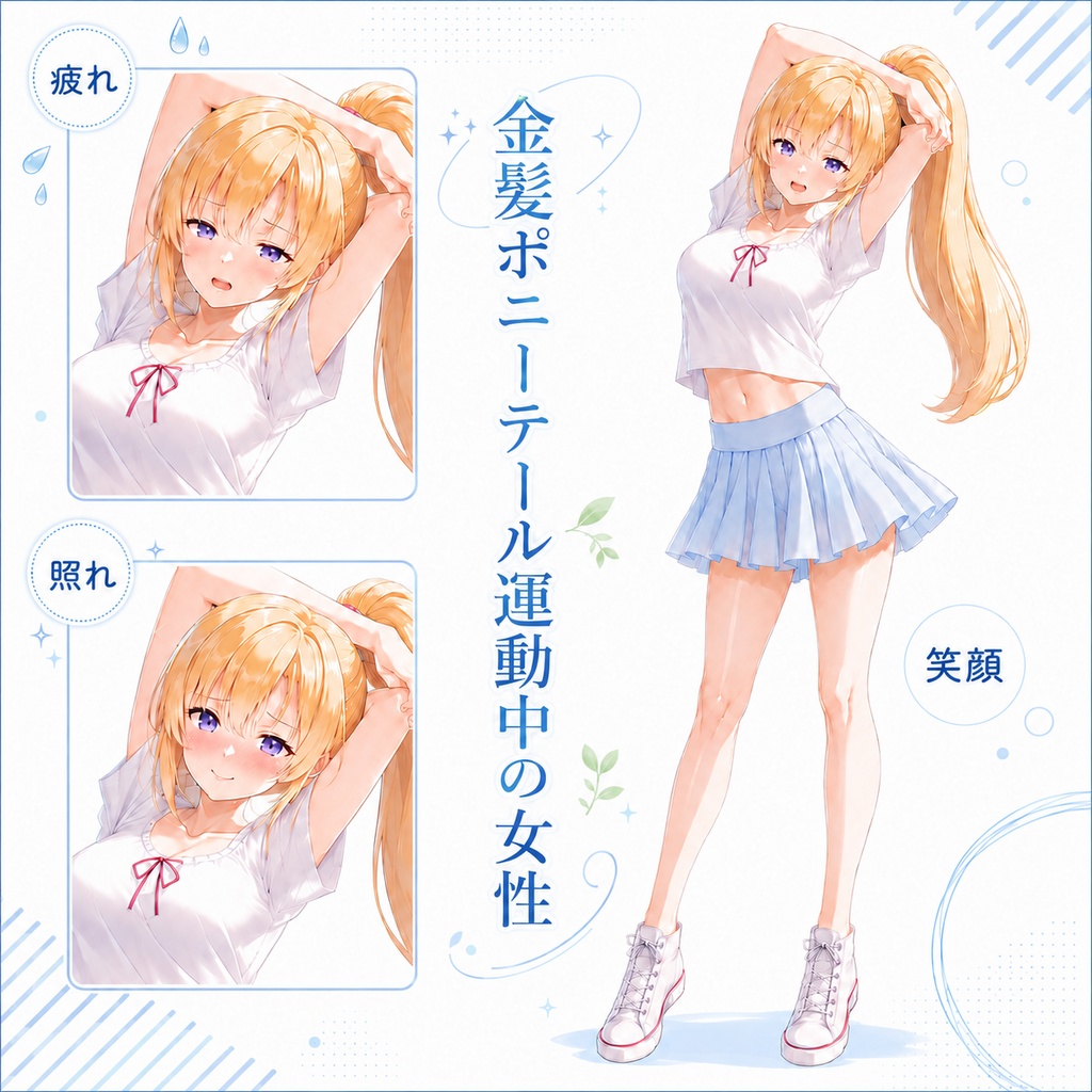 【立ち絵素材96】【無料】金髪ポニーテールの運動中の女性