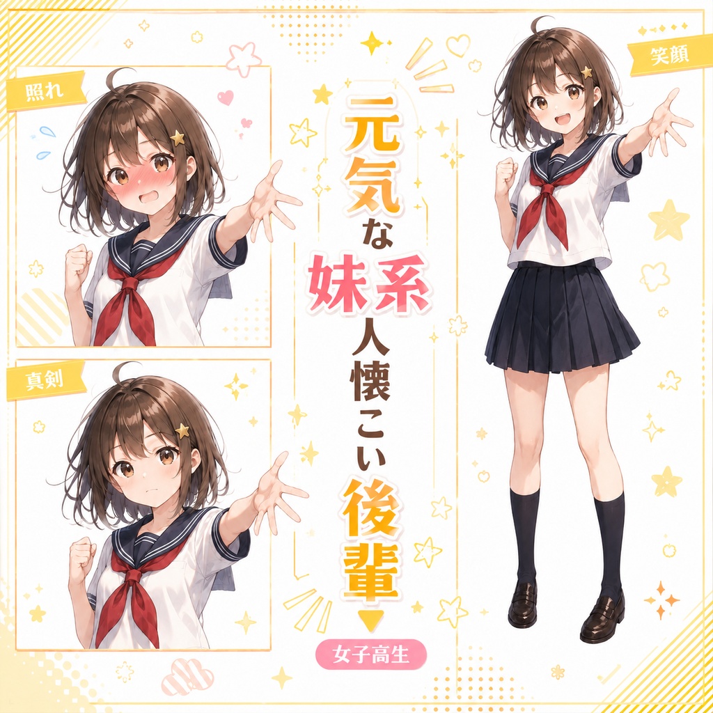 【立ち絵素材99】元気な妹系人懐こい後輩・童顔の女子高生