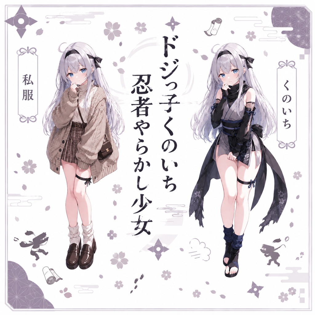 【立ち絵素材110】ドジっ子くのいち忍者やらかし少女【くのいち・私服】