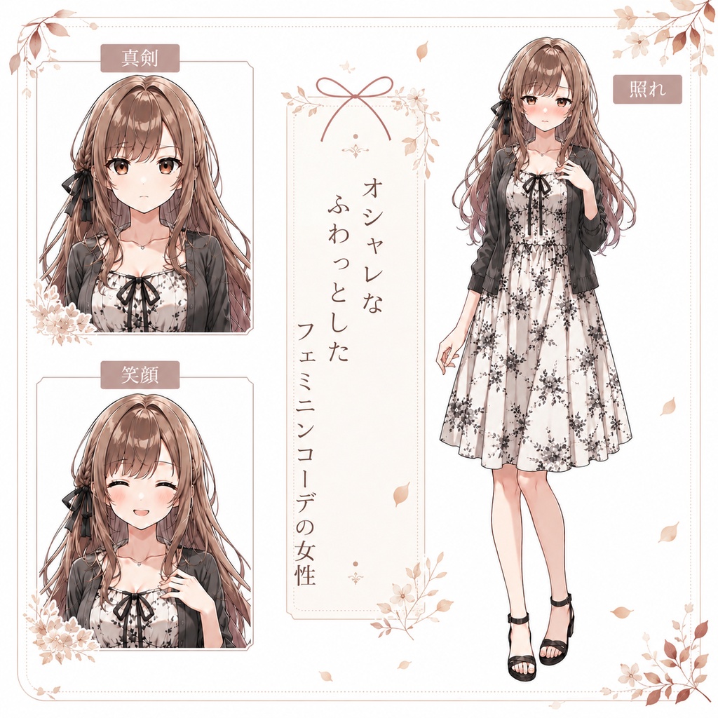 【立ち絵素材114】オシャレなふわっとしたフェミニンコーデの女性