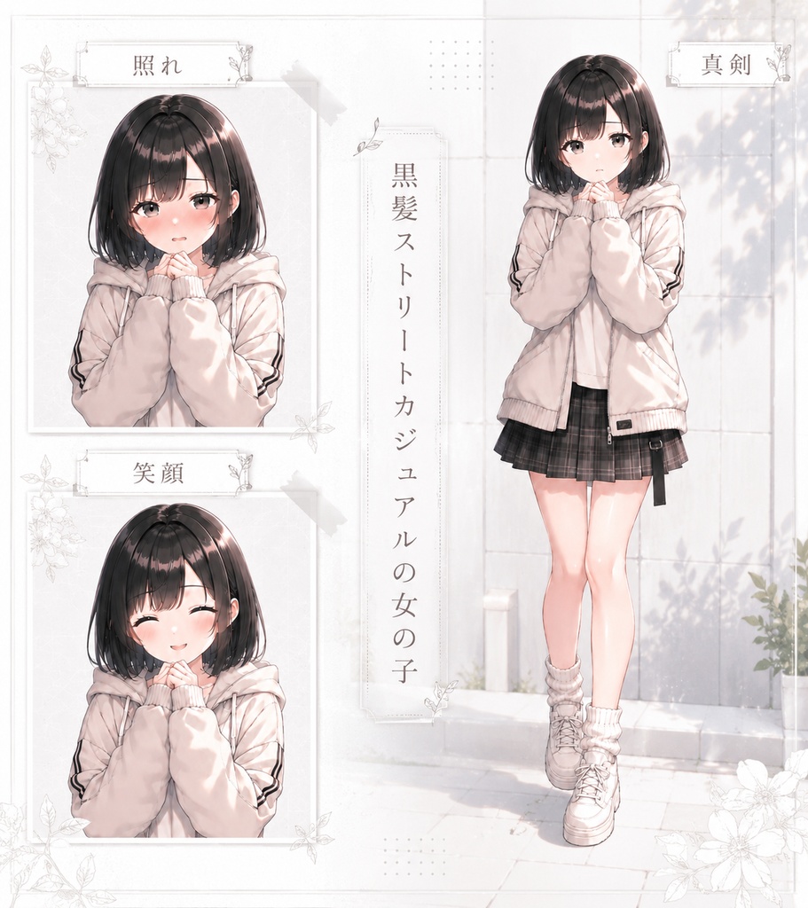 【立ち絵素材139】黒髪ストリートカジュアルの女の子