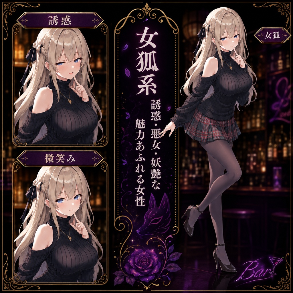【立ち絵素材147】女狐系 誘惑・悪女・妖艶な魅力あふれる女性