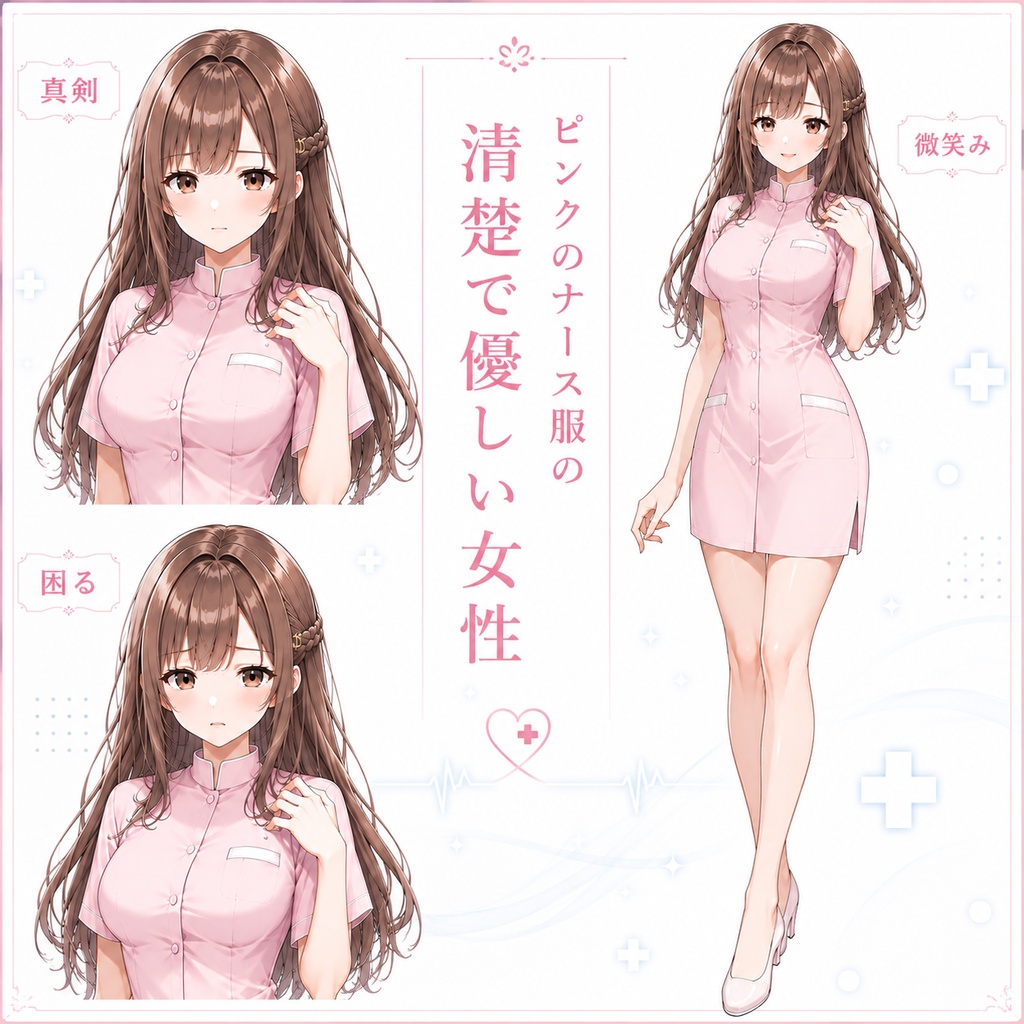 【立ち絵素材152】ピンクのナース服の清楚で優しい女性