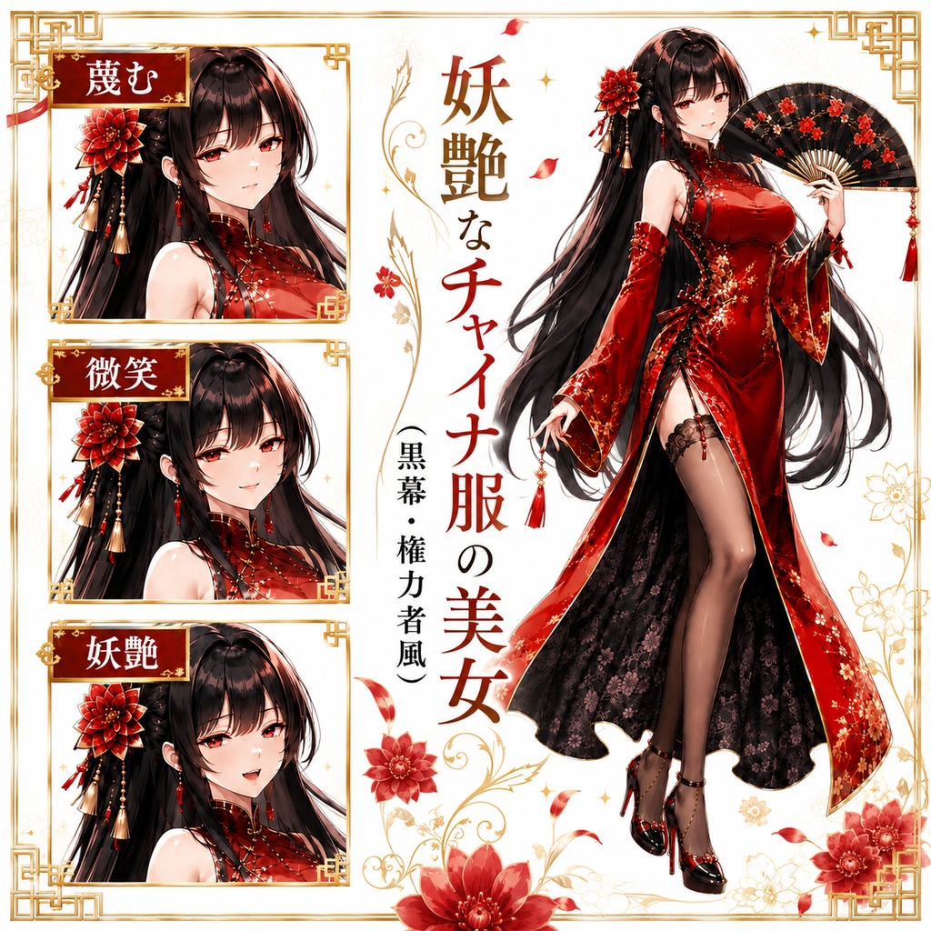 【立ち絵素材167】妖艶なチャイナ服の美女(黒幕・権力者風)