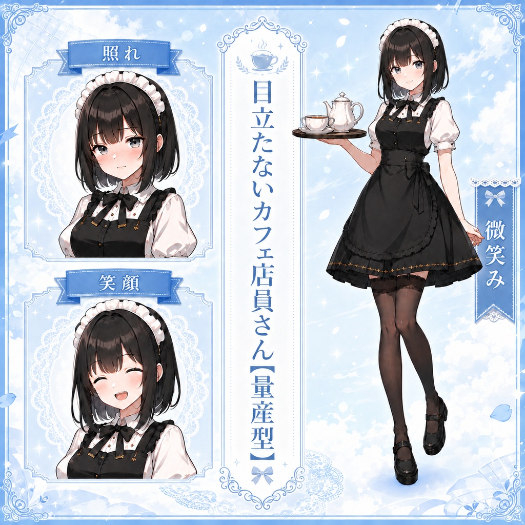 【立ち絵素材178】喫茶店・カフェ店員の女の子【量産型】