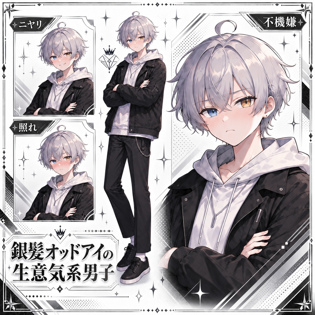 【立ち絵素材180】銀髪オッドアイの生意気系男子