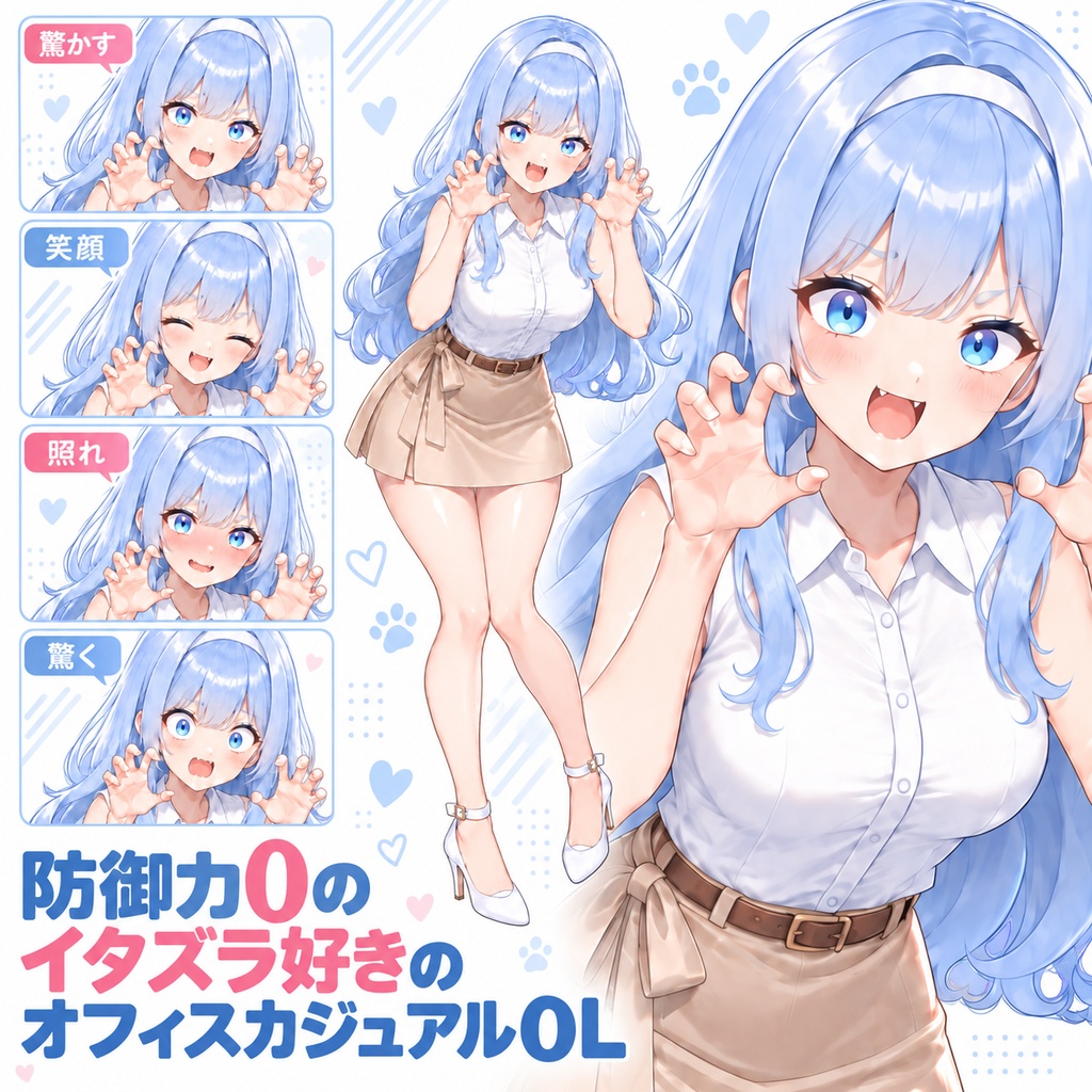 【立ち絵素材183】防御力0のイタズラ好きのオフィスカジュアルOL