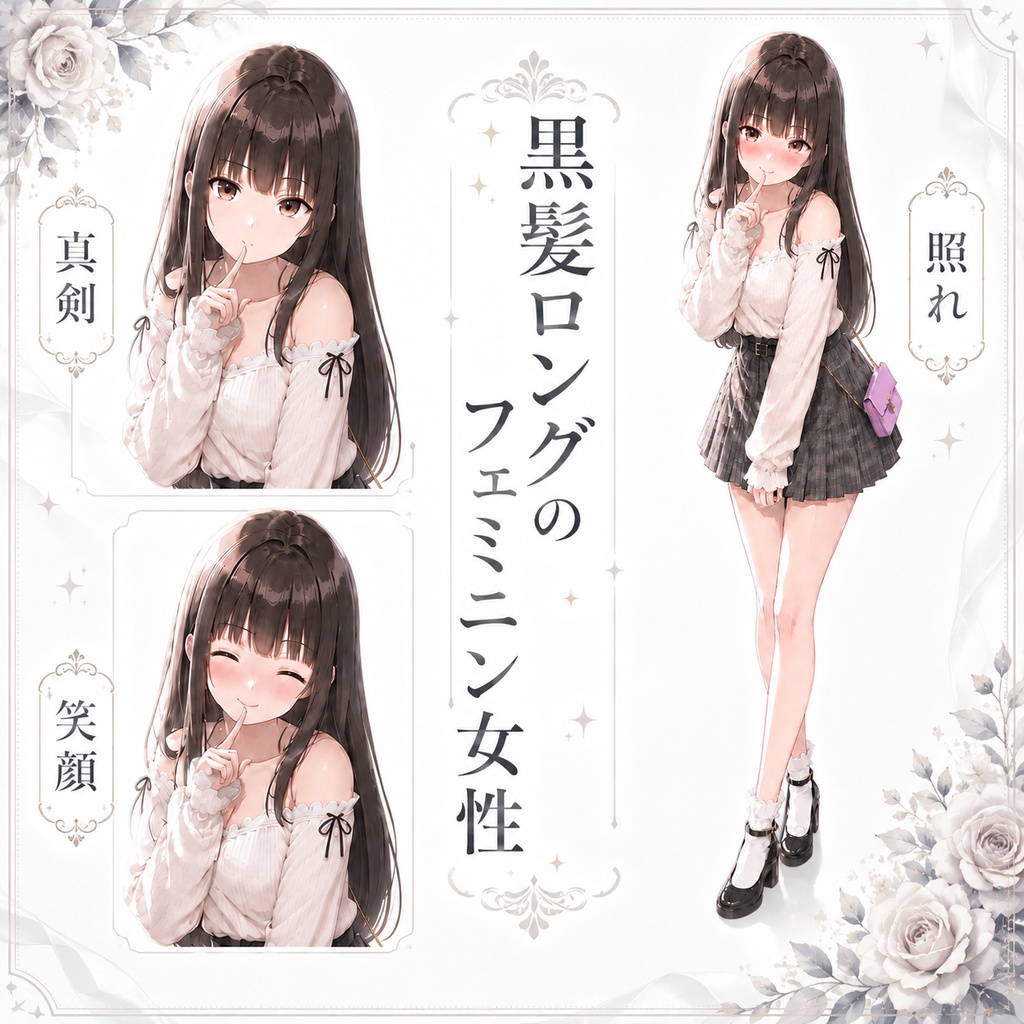 【立ち絵素材189】黒髪ロングのフェミニン女性