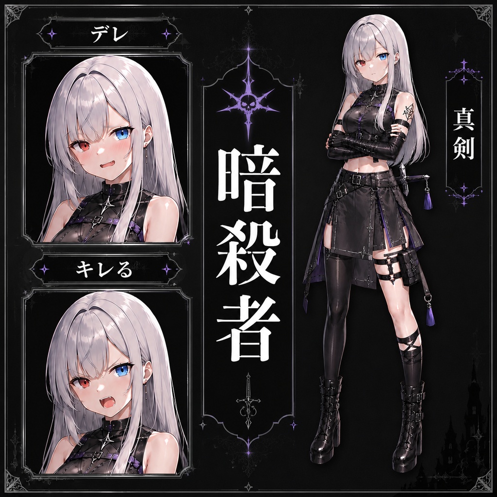 【立ち絵素材231】銀髪赤×青オッドアイの暗殺者