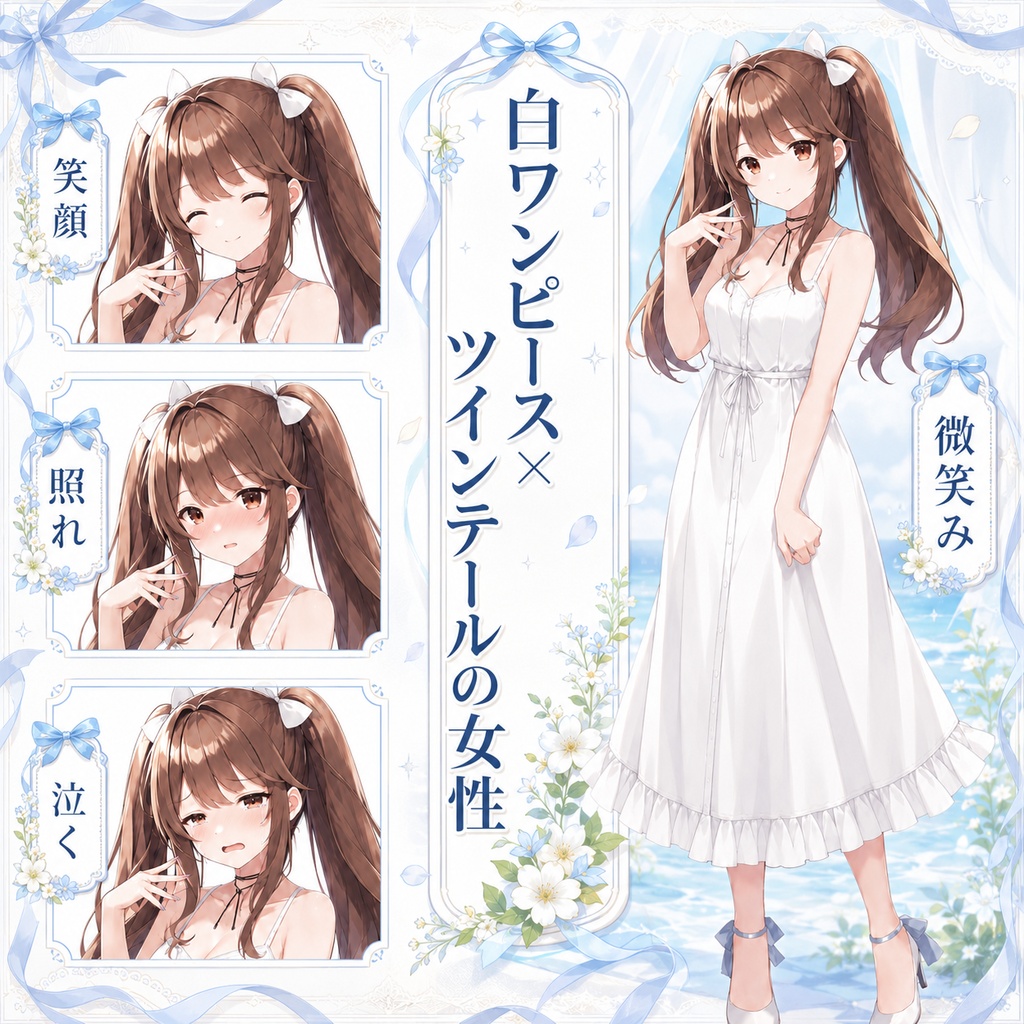 【立ち絵素材235】白ワンピース×ツインテールの女性