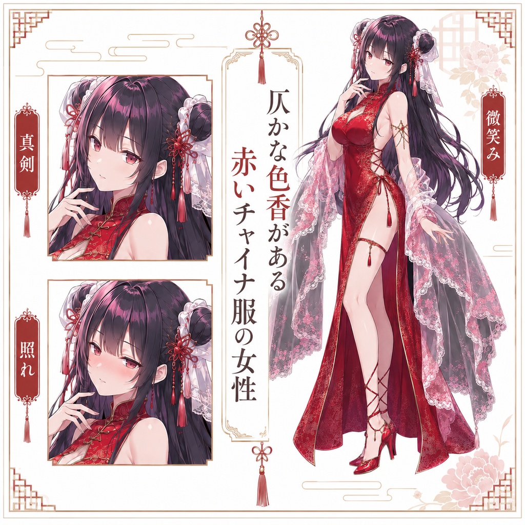 【立ち絵素材238】仄かな色香がある赤いチャイナ服の女性