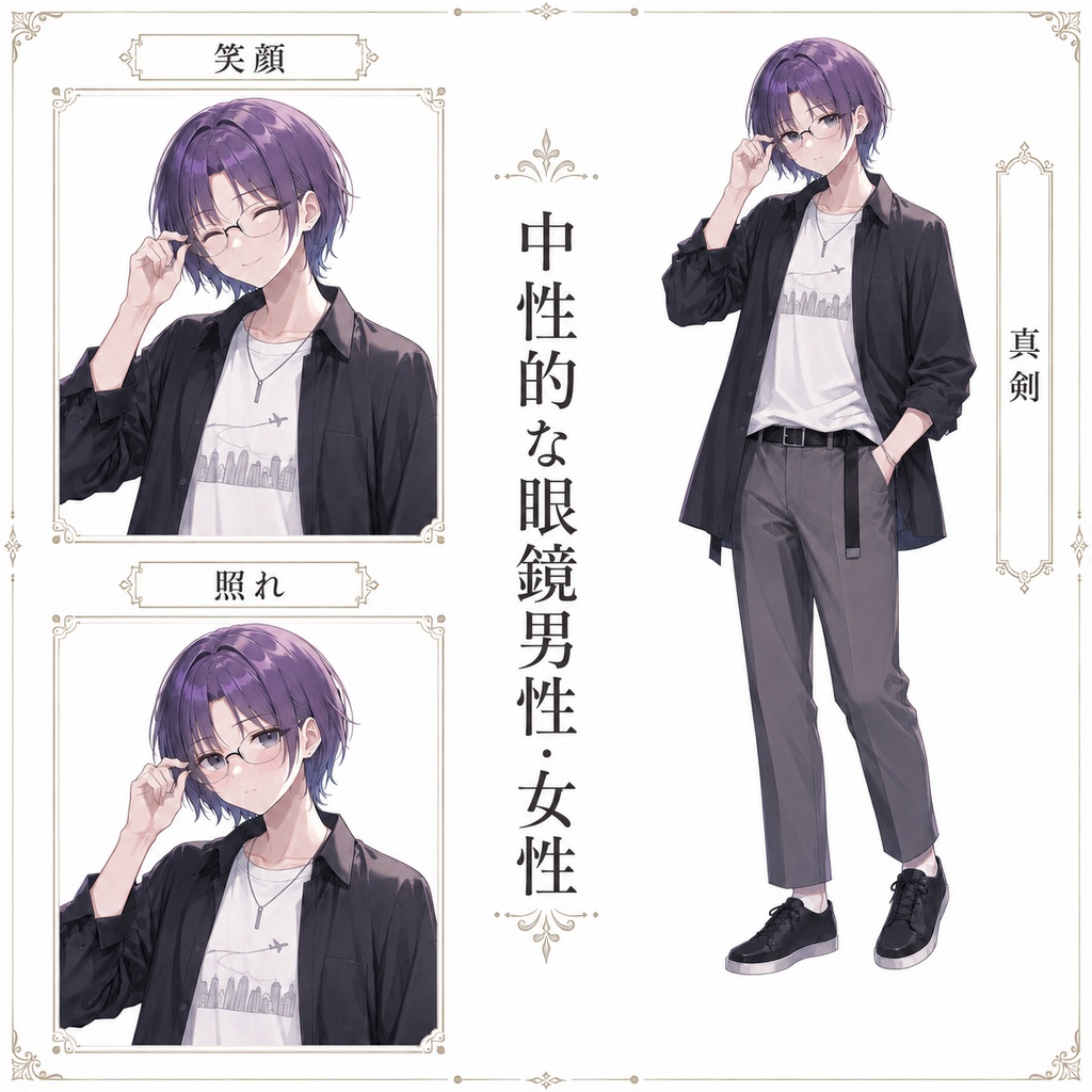【立ち絵素材240】中性的な眼鏡男性・女性