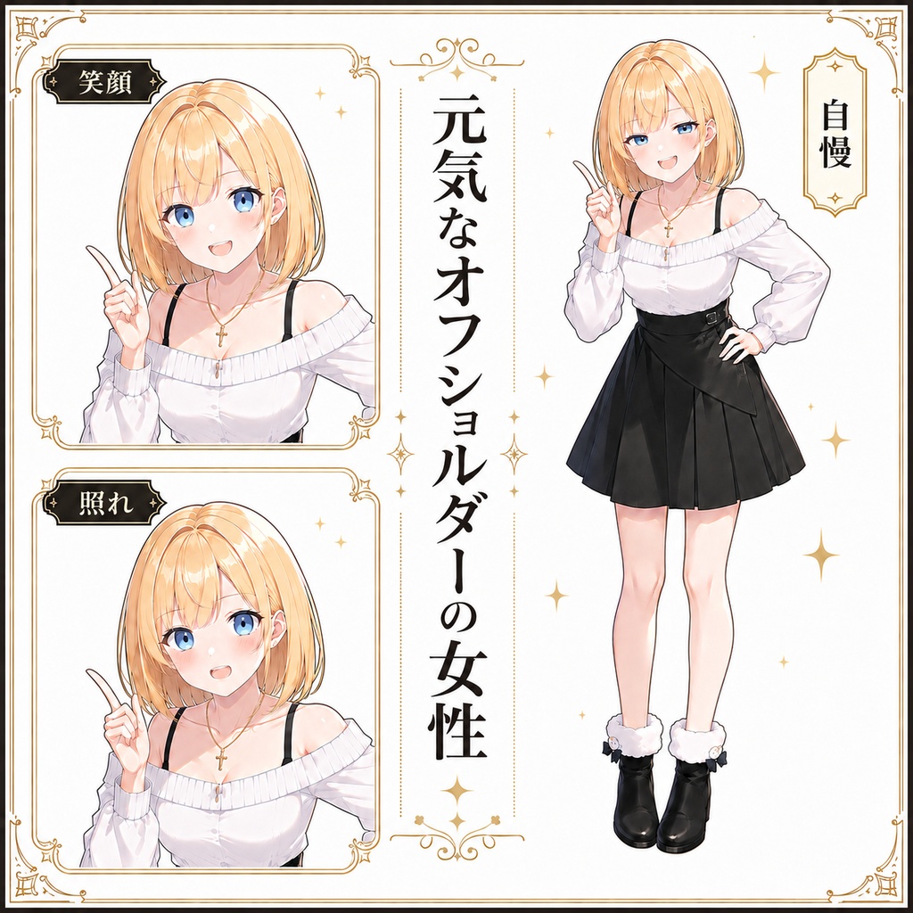 【立ち絵素材242】元気なオフショルダーの女性
