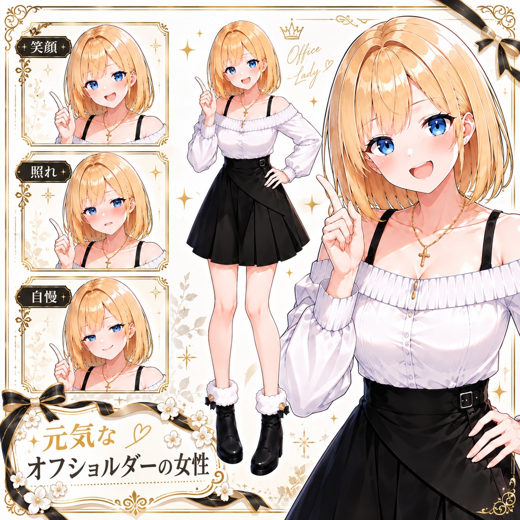 【立ち絵素材242】【無料】元気なオフショルダーの女性