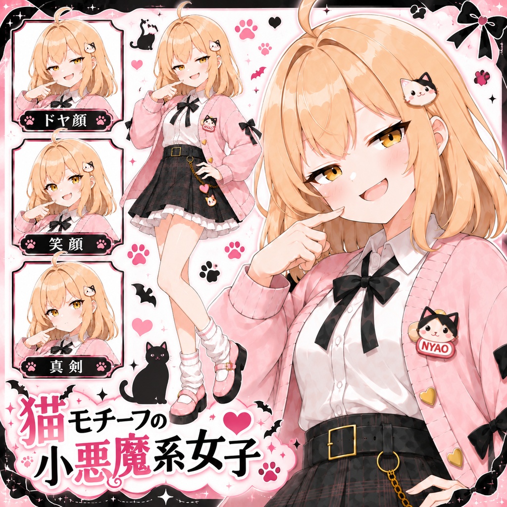 【立ち絵素材260】猫モチーフの小悪魔系女子