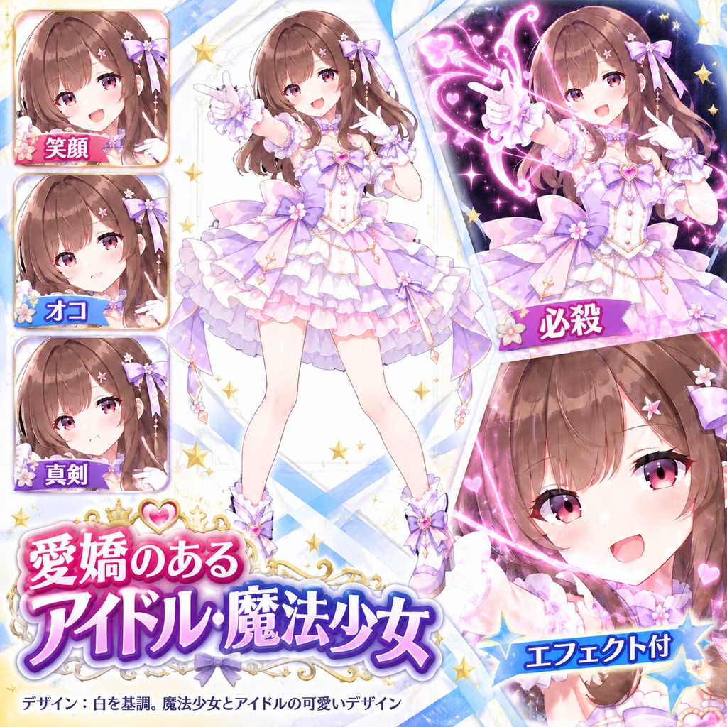 【立ち絵素材268】愛嬌のあるアイドル・魔法少女
