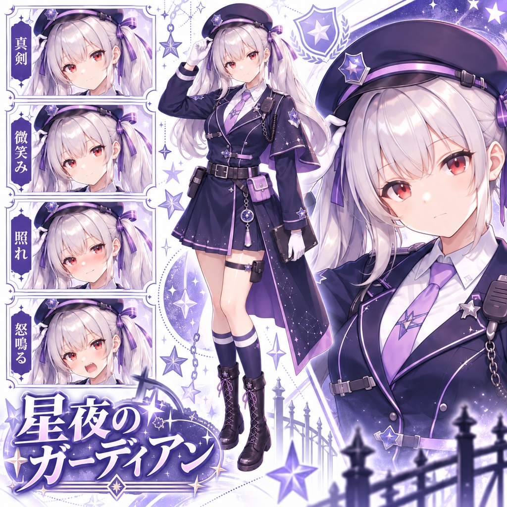 【立ち絵素材275】星夜のガーディアン