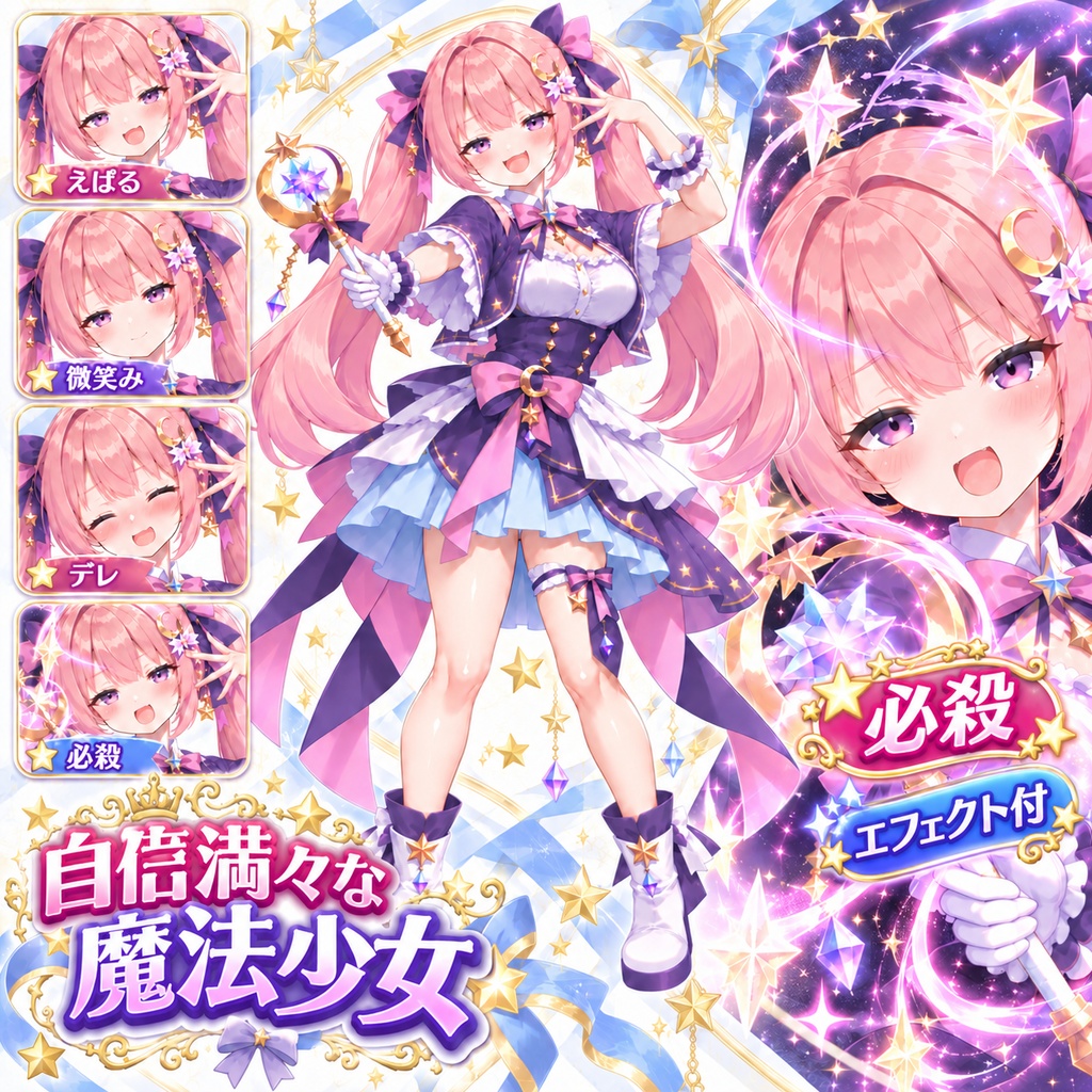 【立ち絵素材279】自信満々な魔法少女