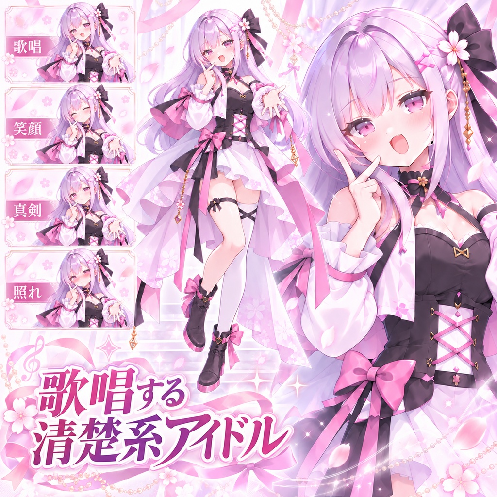 【立ち絵素材288】歌唱する清楚系アイドル