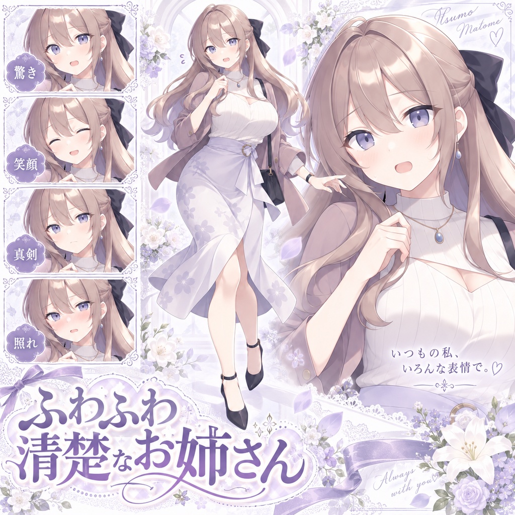 【立ち絵素材297】ふわふわ清楚なお姉さん