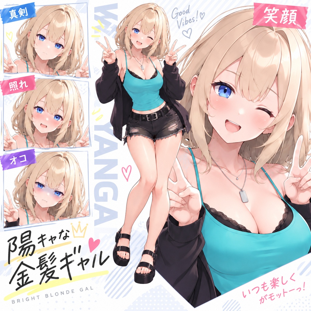 【立ち絵素材300】陽キャな金髪ギャル