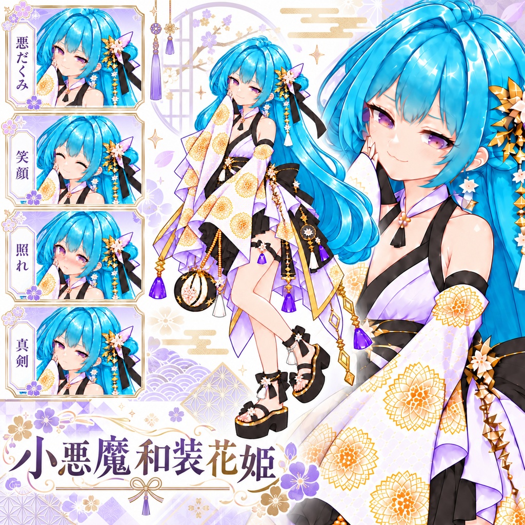【立ち絵素材326】小悪魔和装花姫
