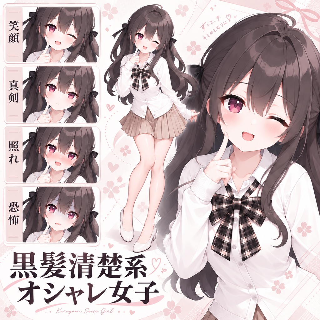 【立ち絵素材351】黒髪清楚系オシャレ女子(女子大生・女子高生)