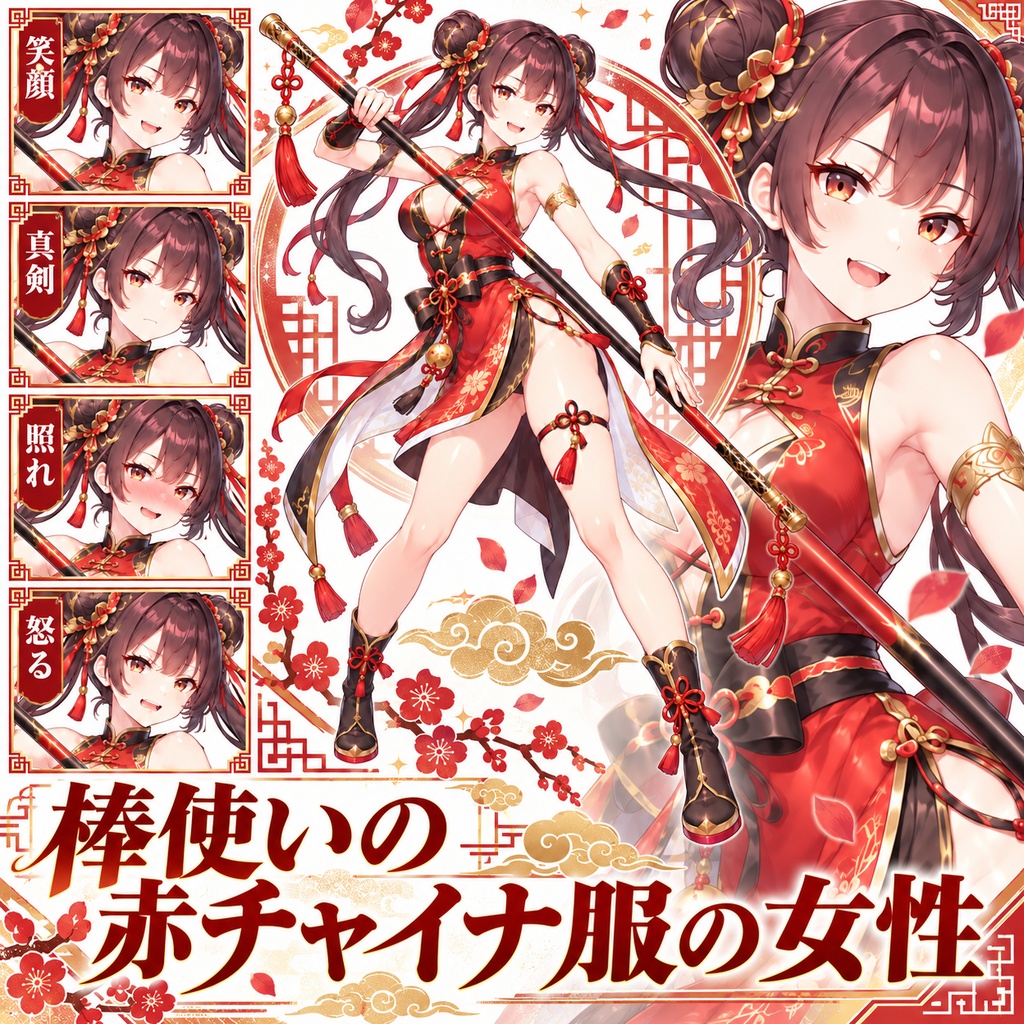 【立ち絵素材356】棒使いの赤チャイナ服の女性 