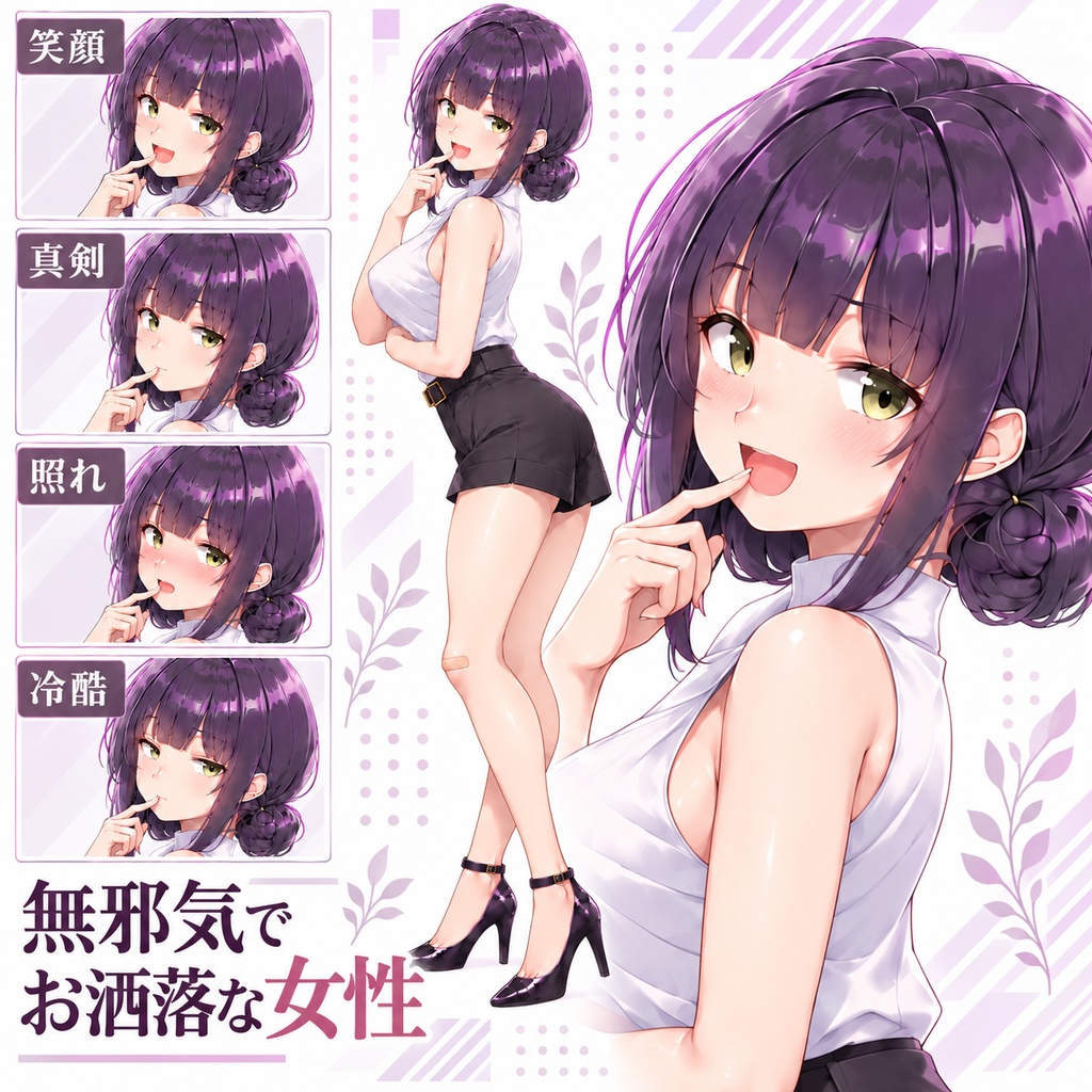 【立ち絵素材408】無邪気でお洒落な女性