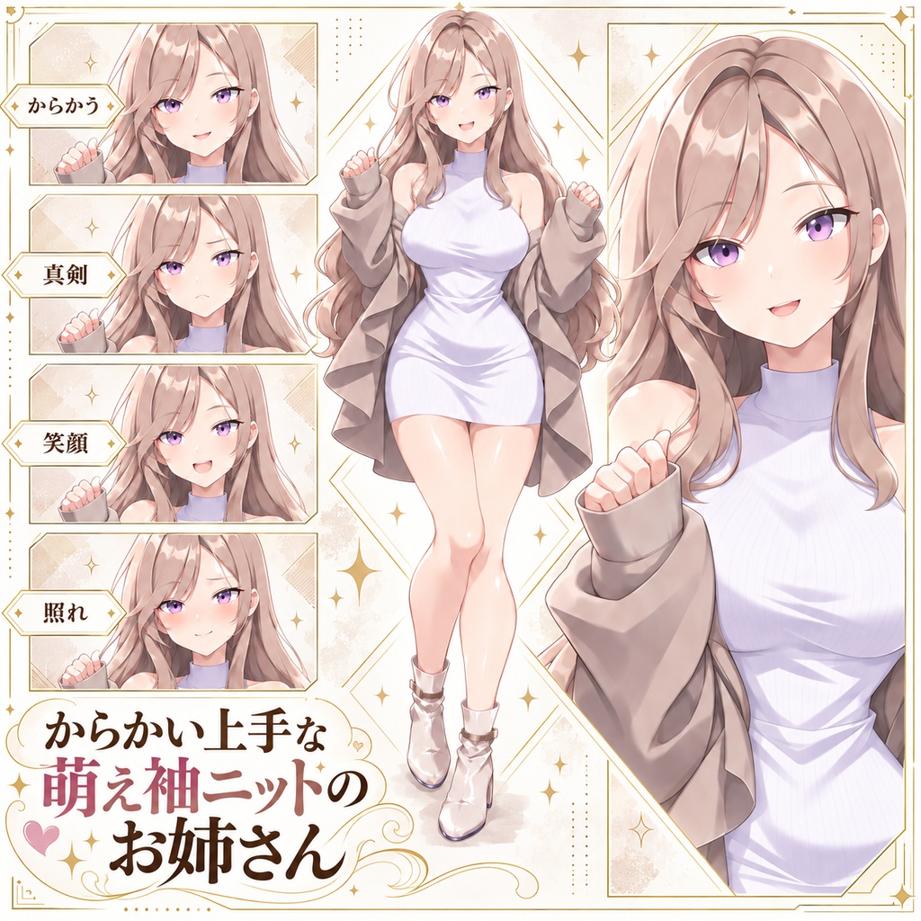 【立ち絵素材425】からかい上手な萌え袖ニットのお姉さん
