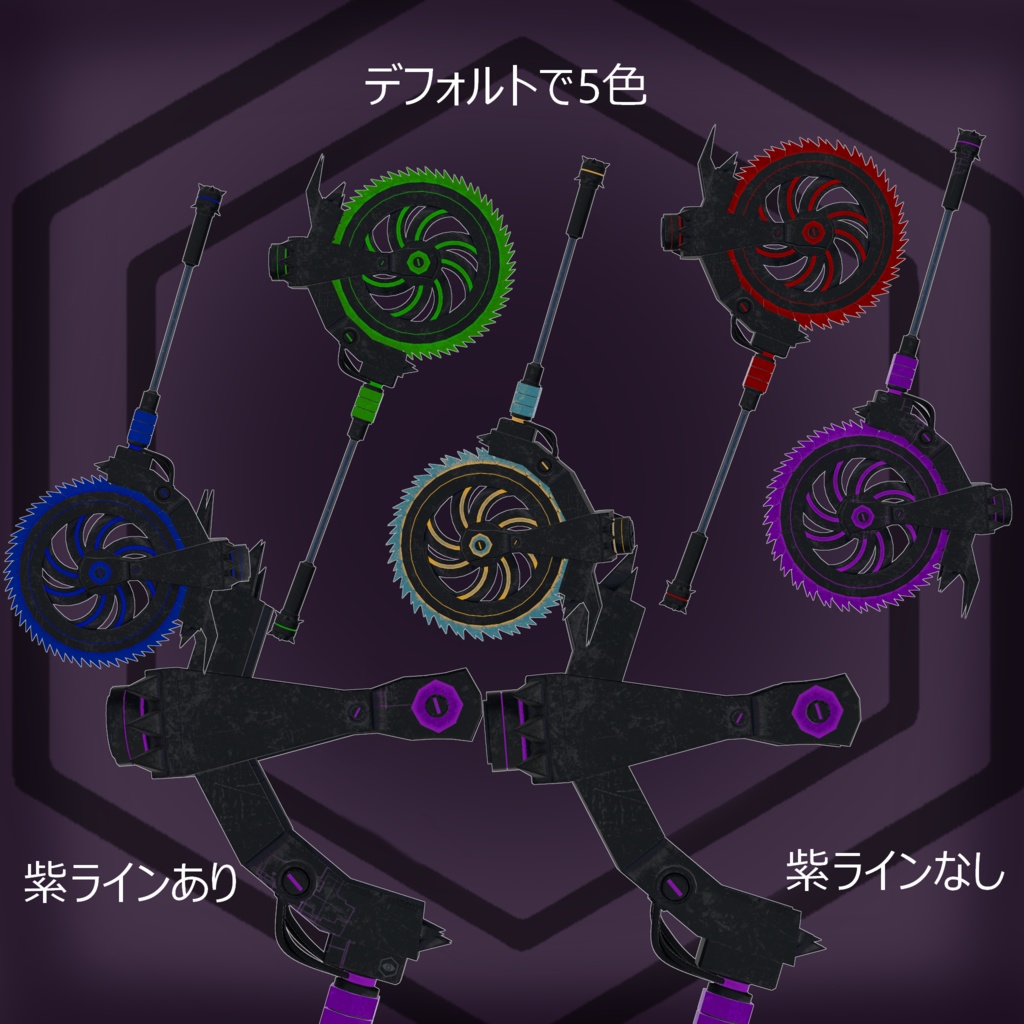 オリジナル3Dモデル Nemesis Driver ネメシスドライバー 【武器】VRChat想定 ギミック パーティクル付き 丸ノコ 巨大武器