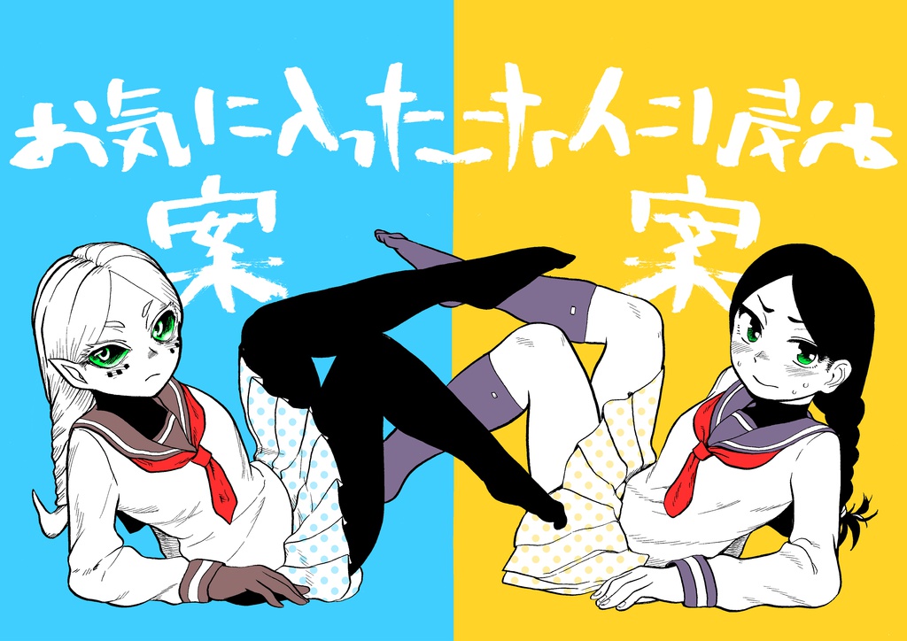 お気に入った案