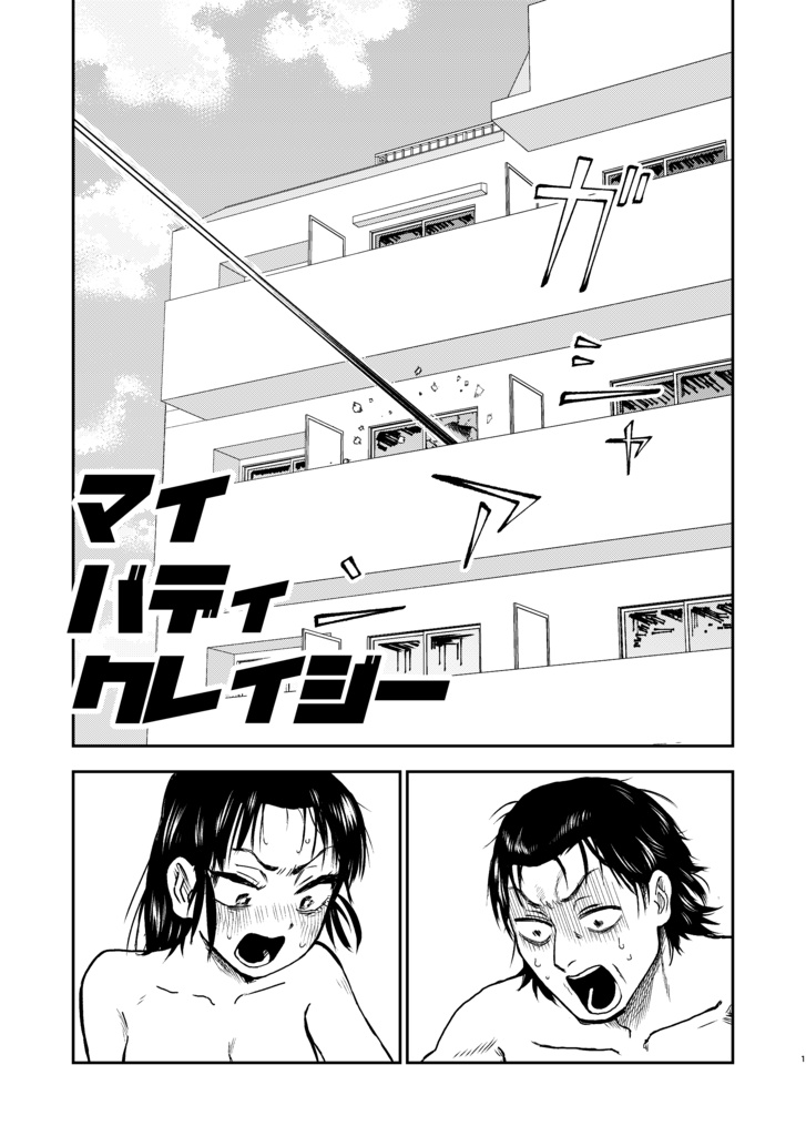 マイバディクレイジー