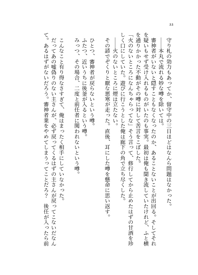 陽、うららかに照らして