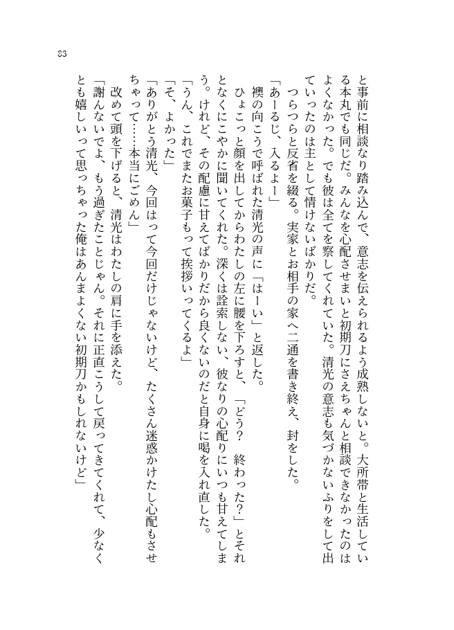 陽、うららかに照らして