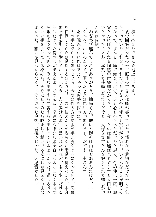 陽、うららかに照らして