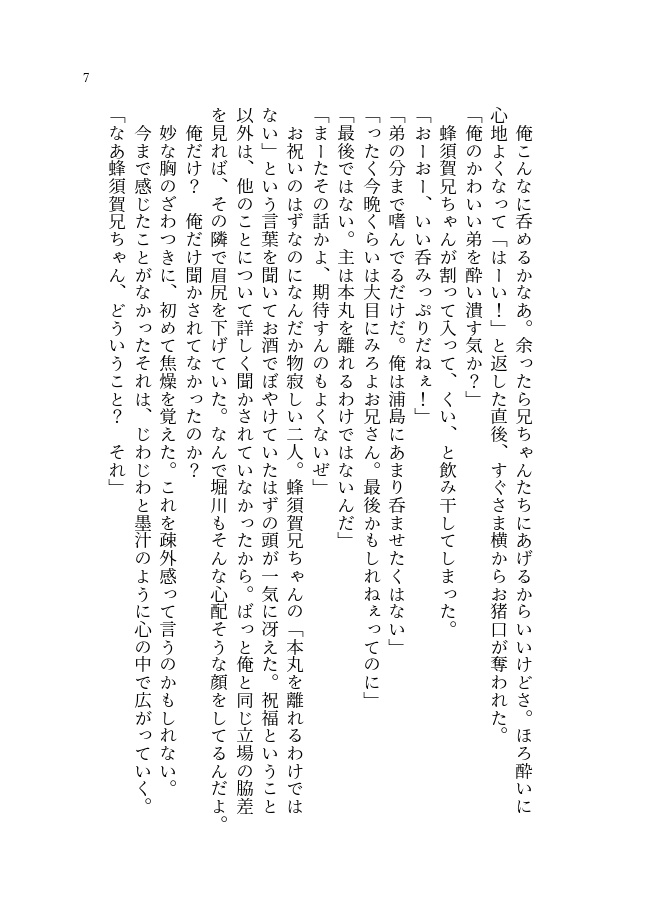 陽、うららかに照らして