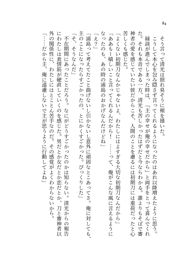 陽、うららかに照らして