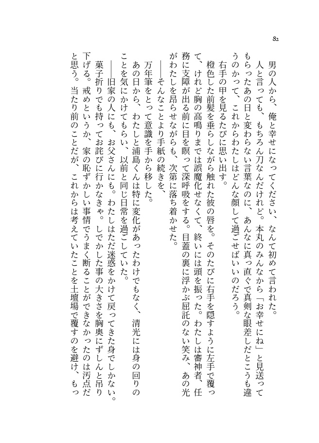 陽、うららかに照らして