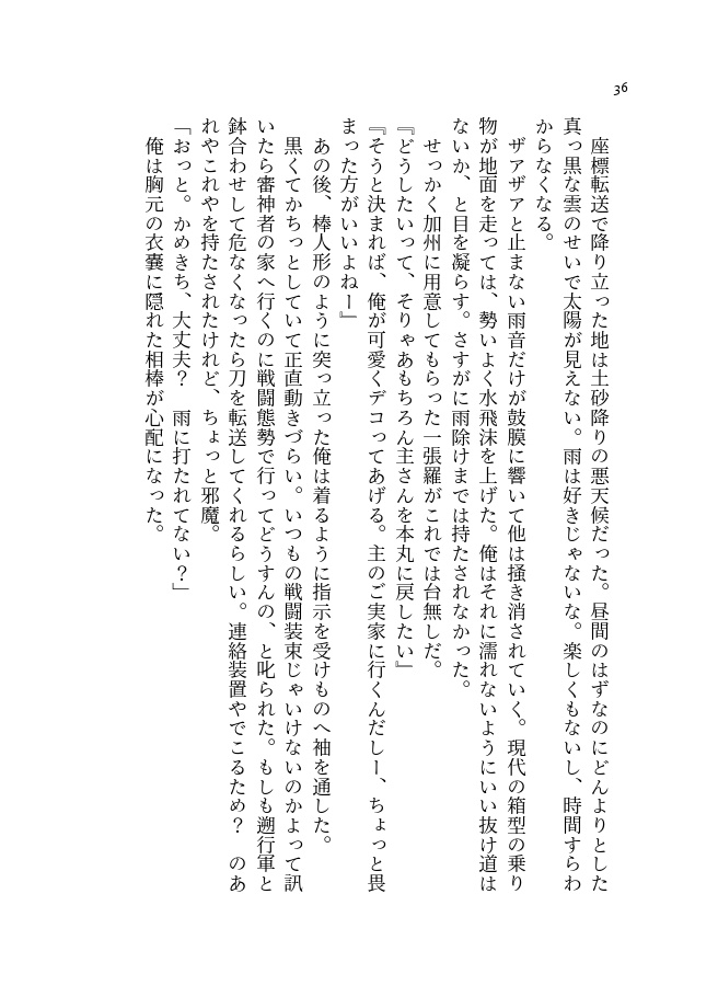 陽、うららかに照らして