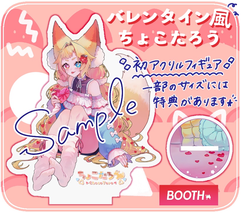 🍫バレンタイン風ちょこたろう【2025年】