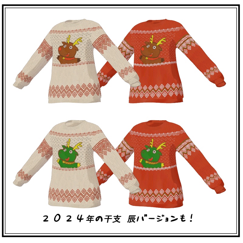 トナカイのアグリーセーター