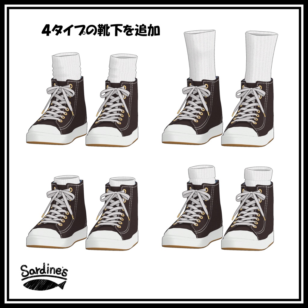 ハイカットスニーカー+ソックス